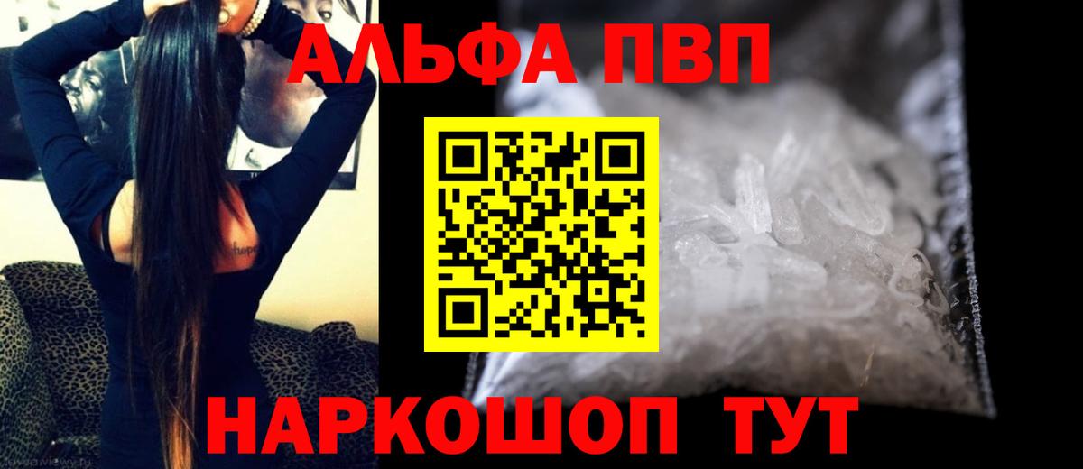 А ПВП VHQ  Альфа ПВП кристаллы  Вход с VPN  Alpha PVP  Волжск  Alpha-PVP Crystall 