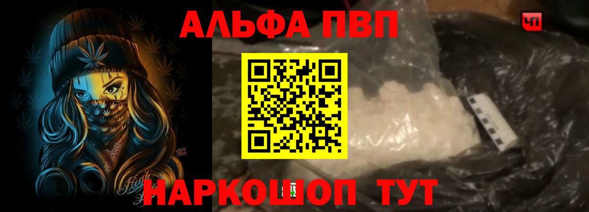 Alfa_PVP VHQ Волжск