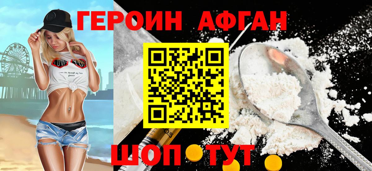 ГЕРОИН белый  Вход с VPN  Волжск 