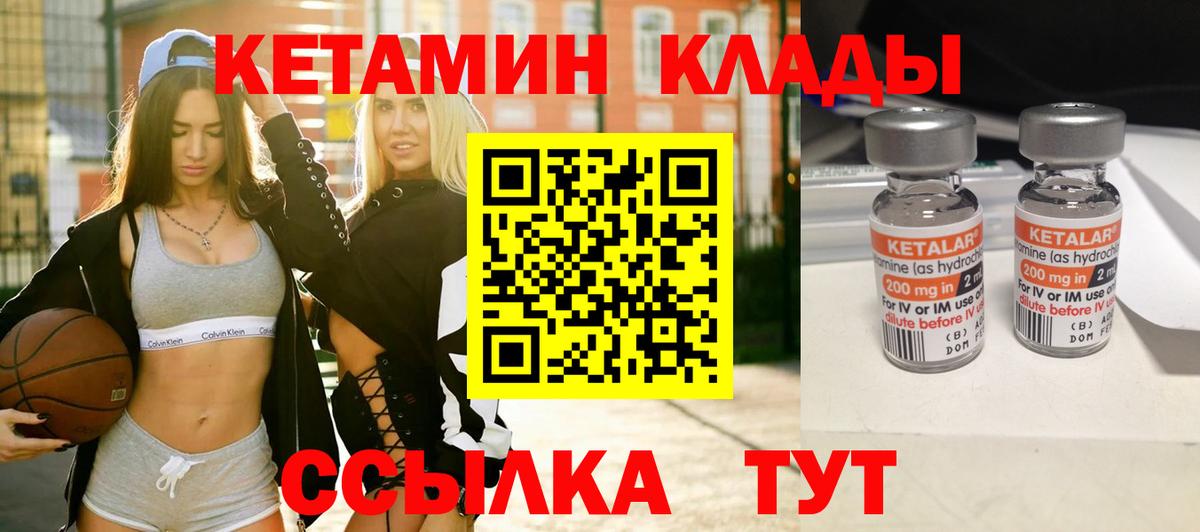 КЕТАМИН VHQ Волжск