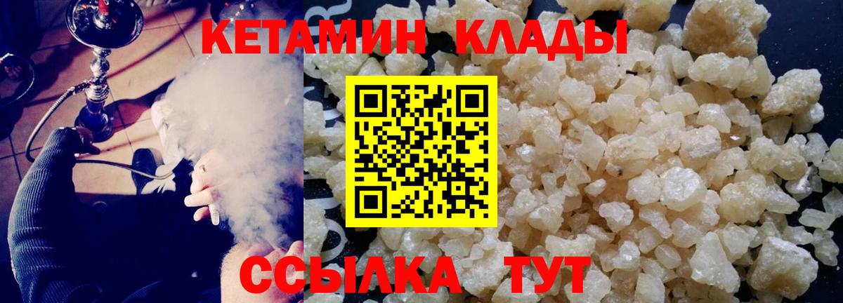 Кетамин ketamine  Вход с VPN  Волжск 