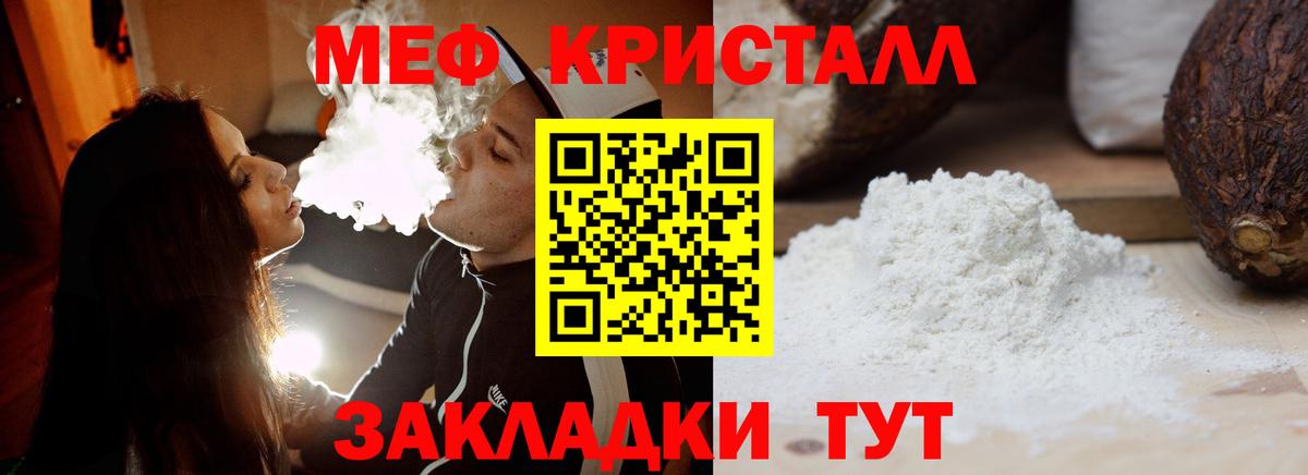 МЕФ кристаллы Волжск
