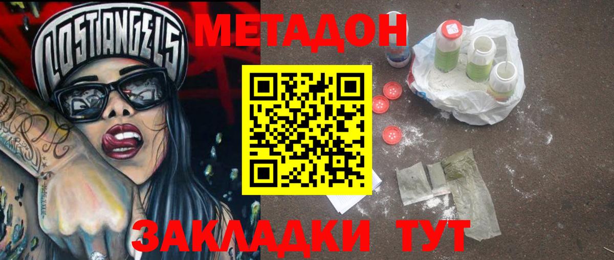 Метадон VHQ  Вход с VPN  МЕТАДОН кристалл  Волжск 