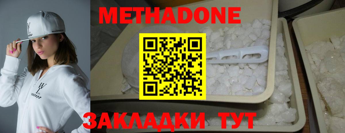 Метадон кристалл Волжск